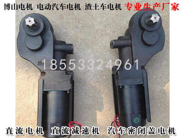 工程车扣盖电机